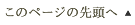 ���̃y�[�W�̐擪��