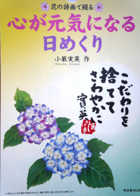 かわいい仏さまの日めくり