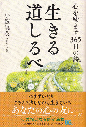 生きる道しるべ