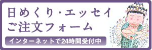 日めくり・エッセイご注文フォーム