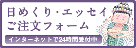 日めくり・エッセイご注文フォーム